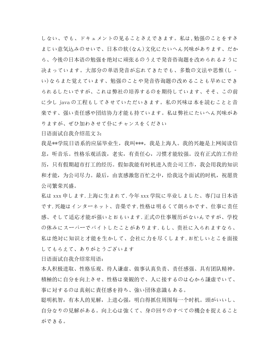 日语面试自我介绍参考「精选」 _第2页