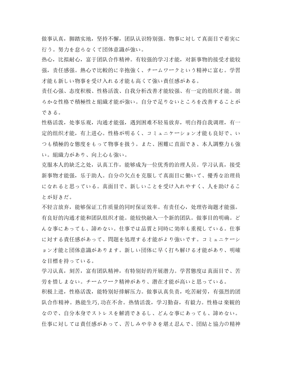 日语面试自我介绍参考「精选」 _第3页