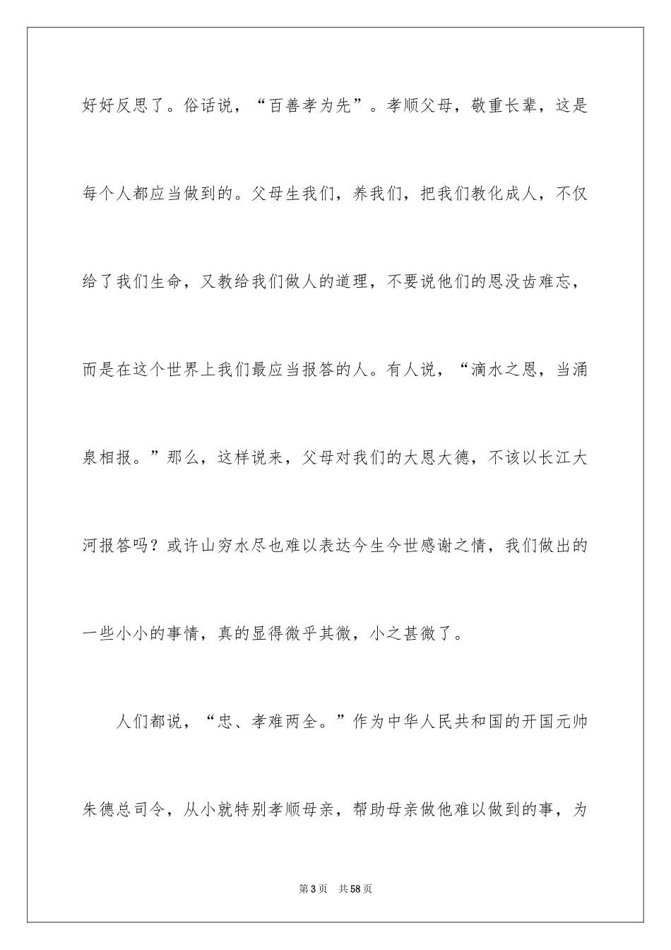2024孝敬父母演讲稿_10_第3页