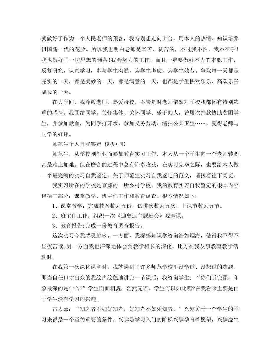 师范生个人自我鉴定五篇合集2020年 _第3页