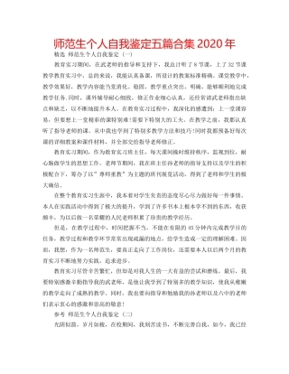 师范生个人自我鉴定五篇合集2020年 