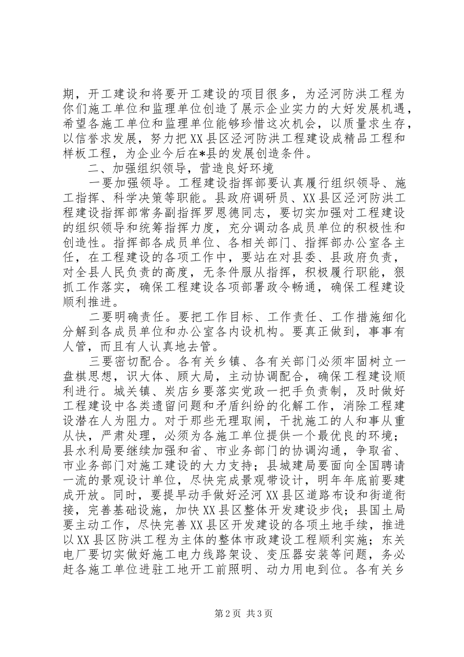 XX县区防洪工程施工监理讲话发言_第2页
