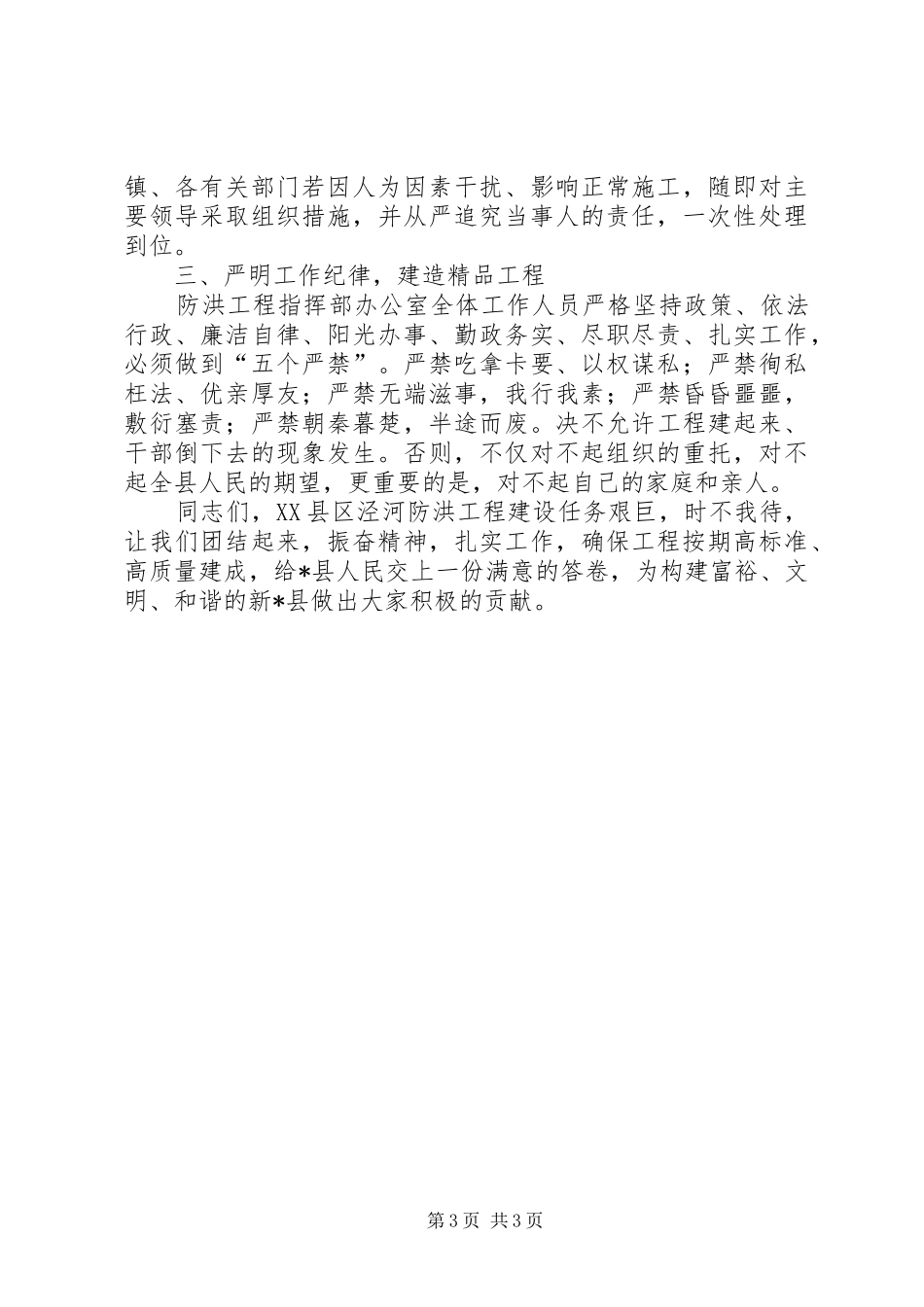 XX县区防洪工程施工监理讲话发言_第3页