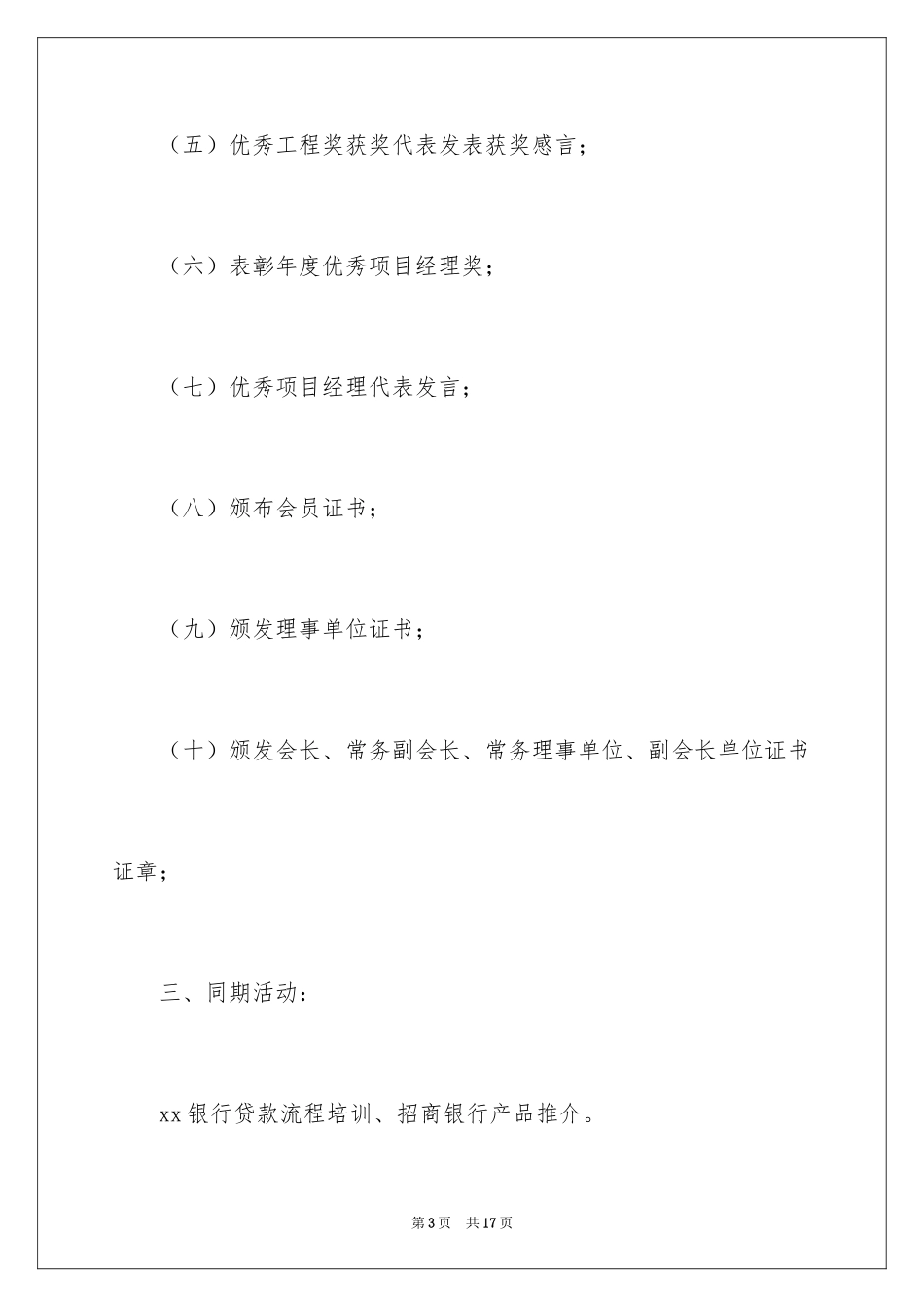 2024商会年会活动策划_2_第3页