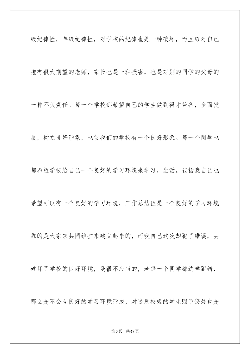 2024围观打架检讨书_4_第3页