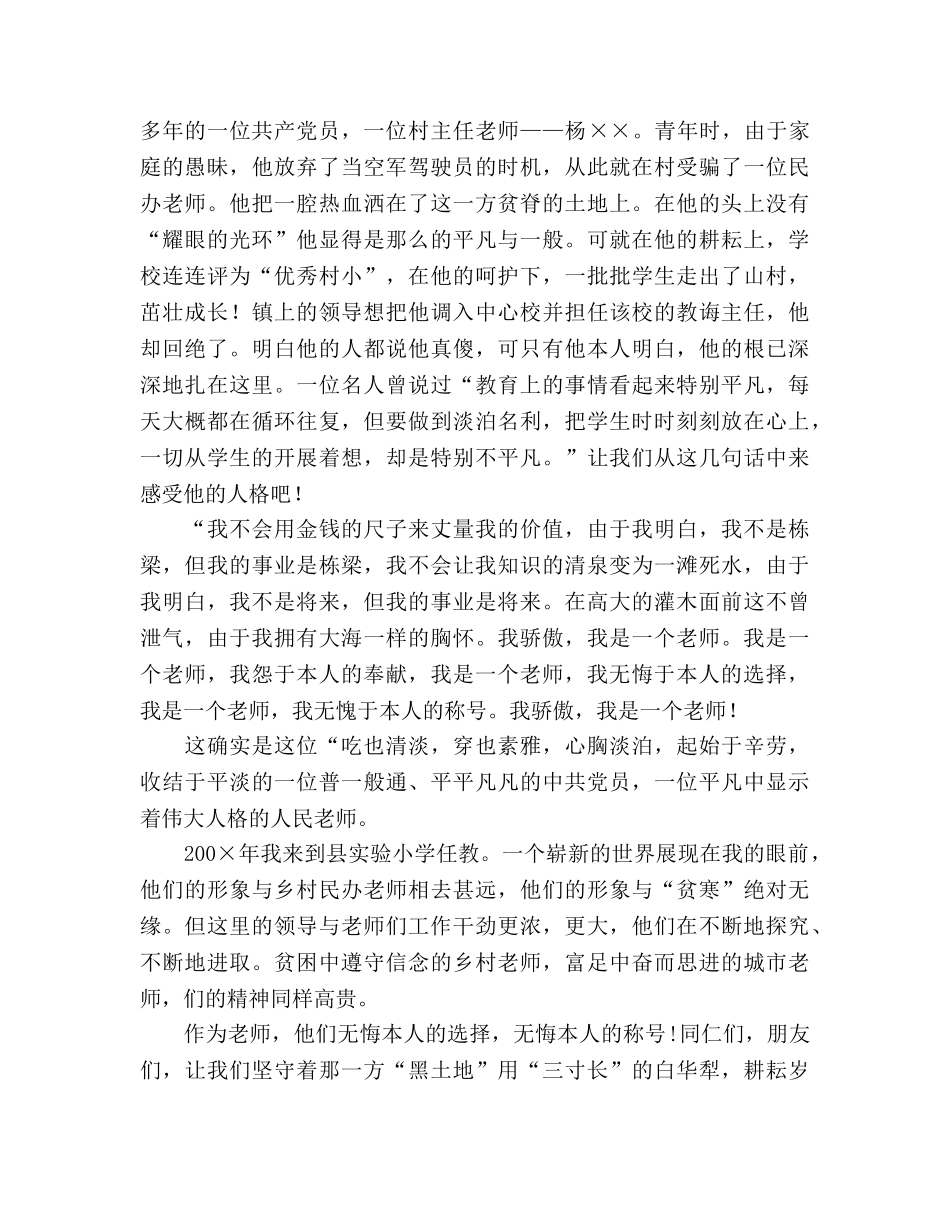 师德师风——无悔的选择参考演讲稿 _第2页