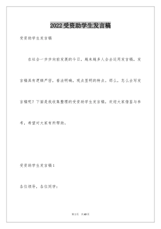 2024受资助学生发言稿