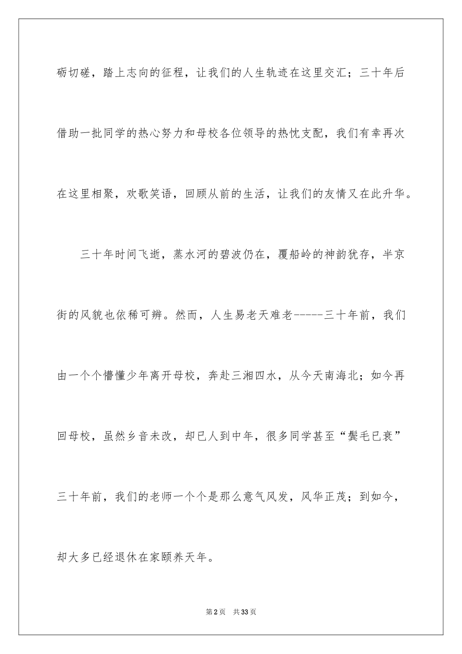 2024同学联谊会发言稿_8_第2页