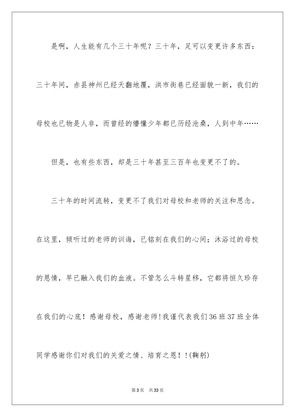 2024同学联谊会发言稿_8_第3页