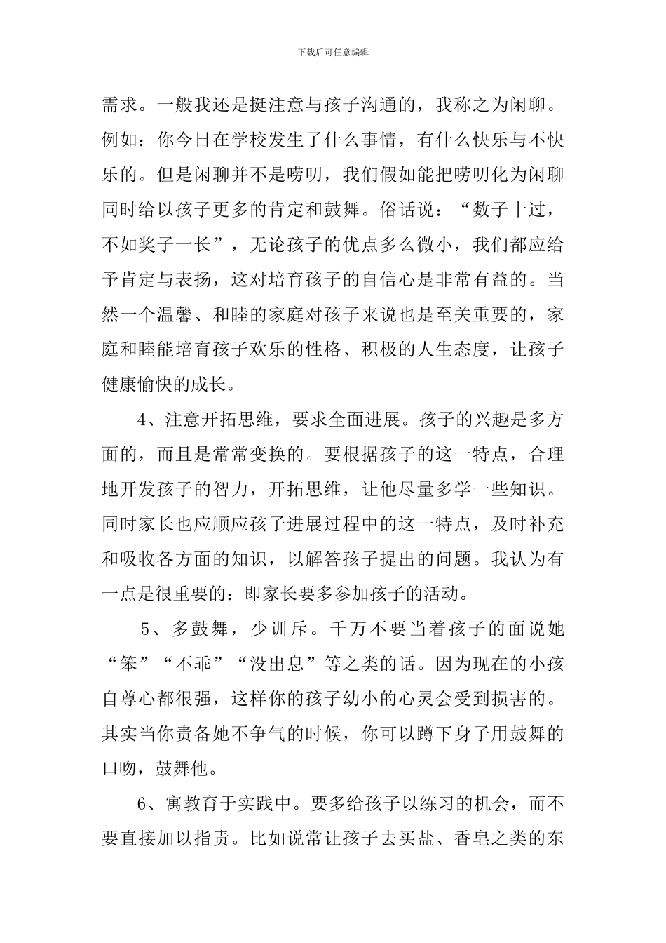 小学家长育儿心得3篇_第2页