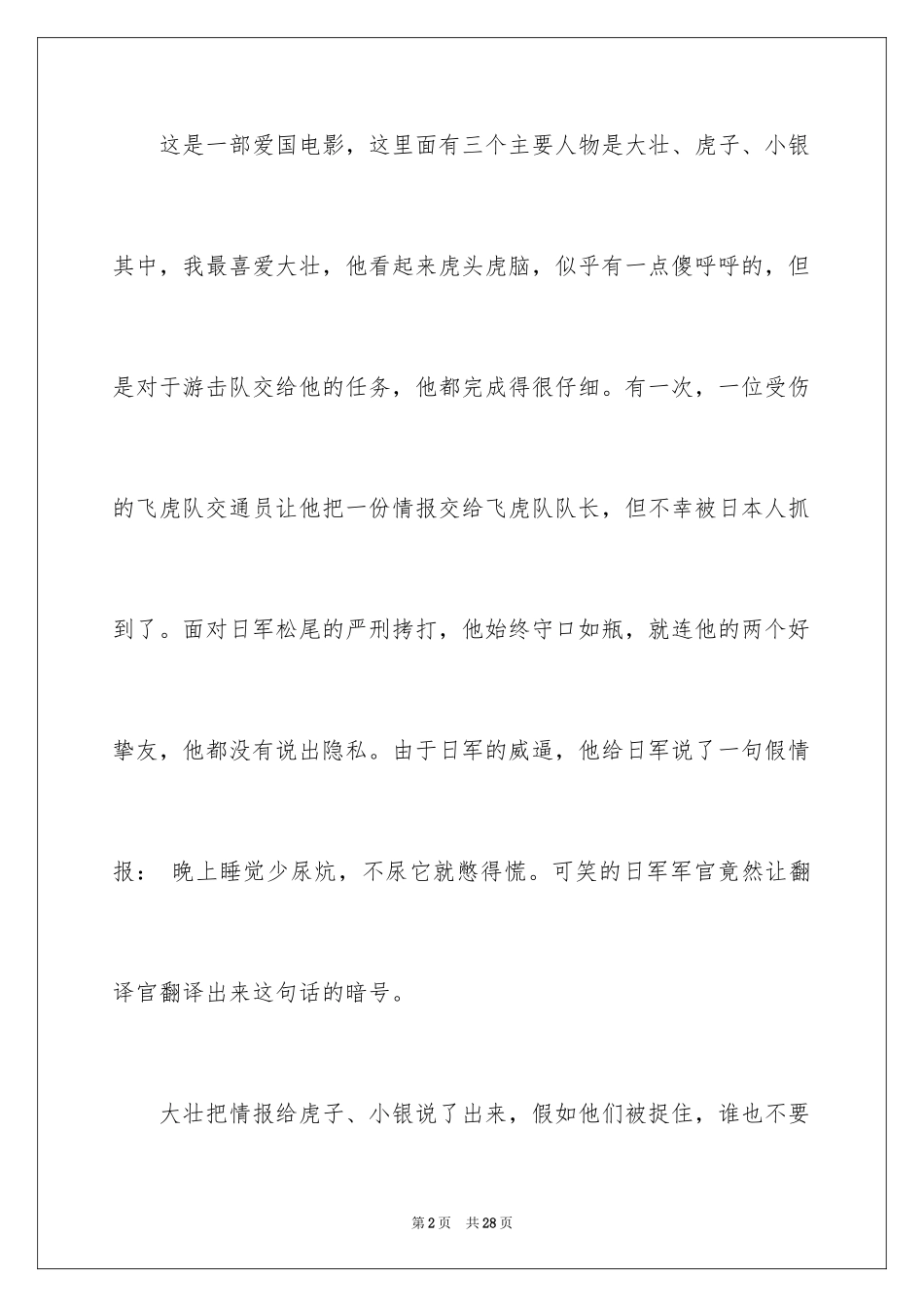 2024《小小飞虎队》观后感_8_第2页