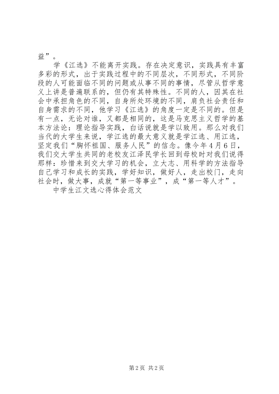中学生江文选体会心得范文_第2页