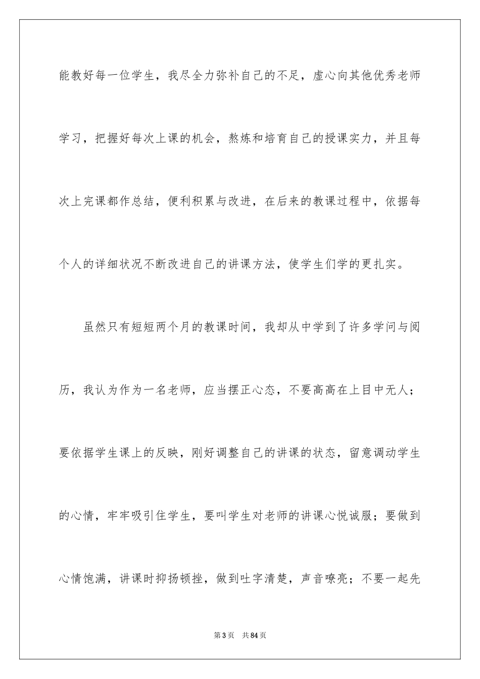 2024代课老师实践报告_第3页