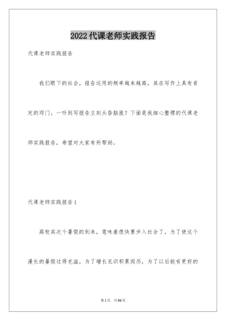 2024代课老师实践报告