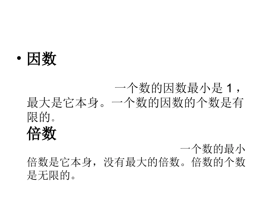 质数和合数22_第2页