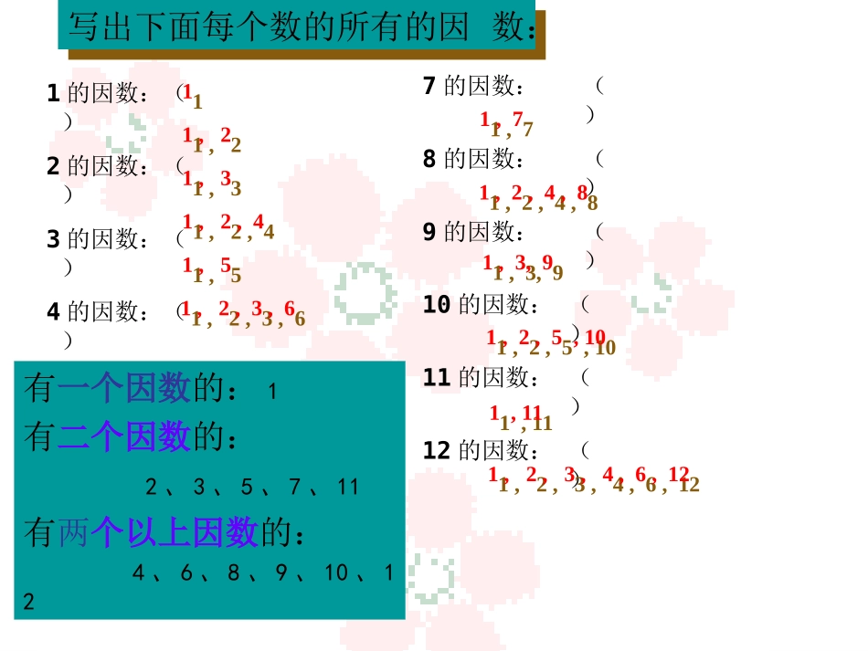 质数和合数22_第3页