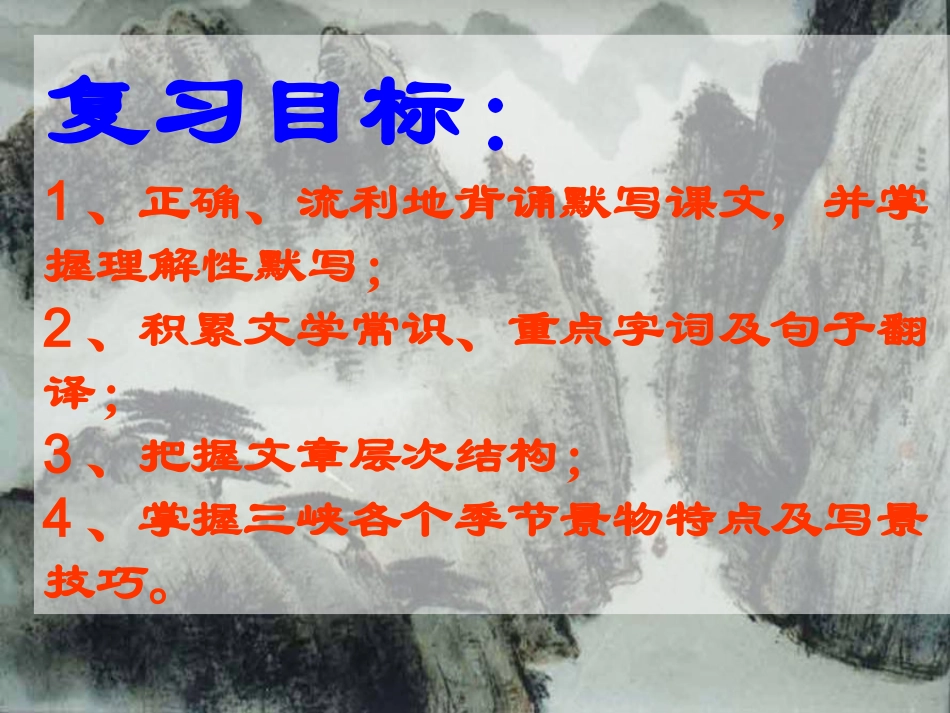 三峡复习课件_第3页