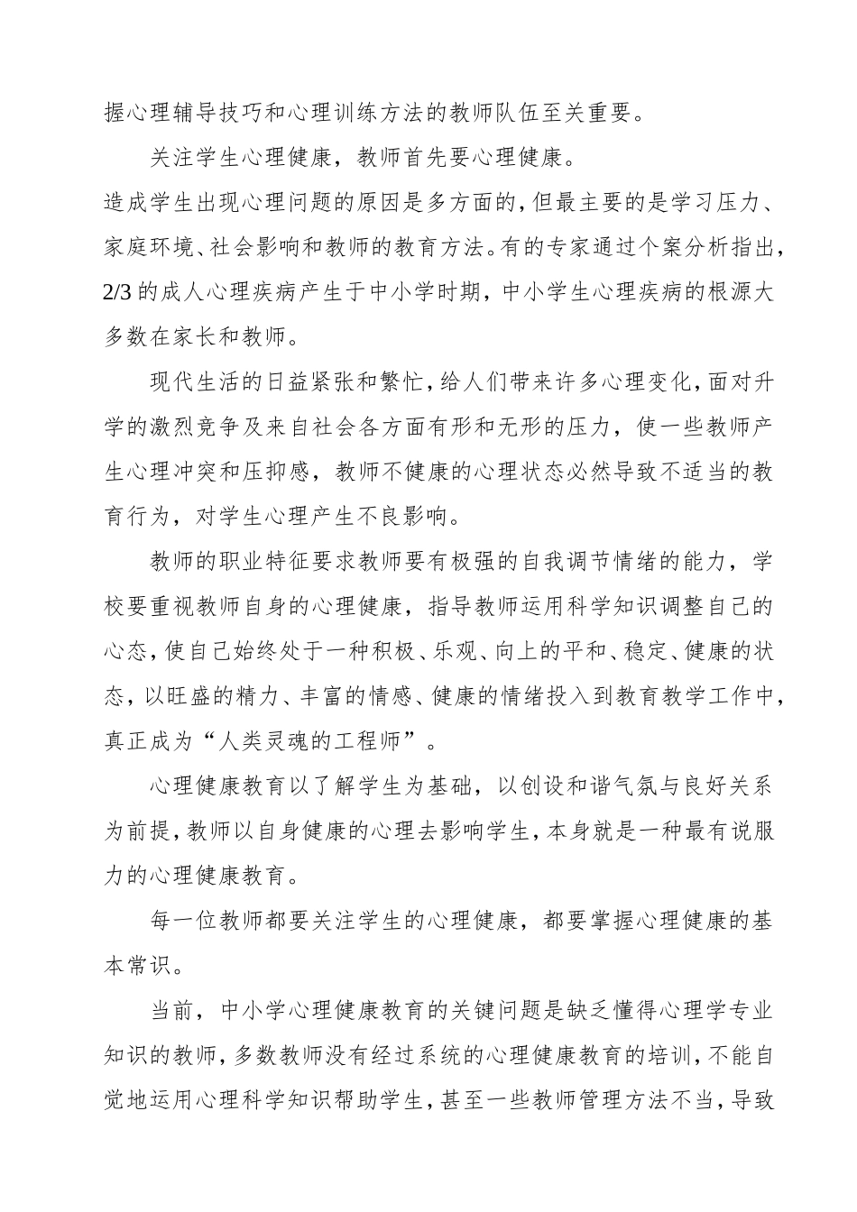 教职工心理健康教育培训讲座稿_第3页