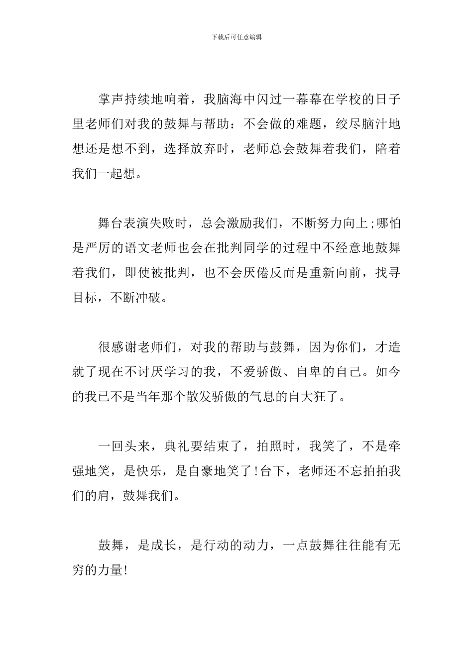 关于鼓励的八年级作文600字_第2页