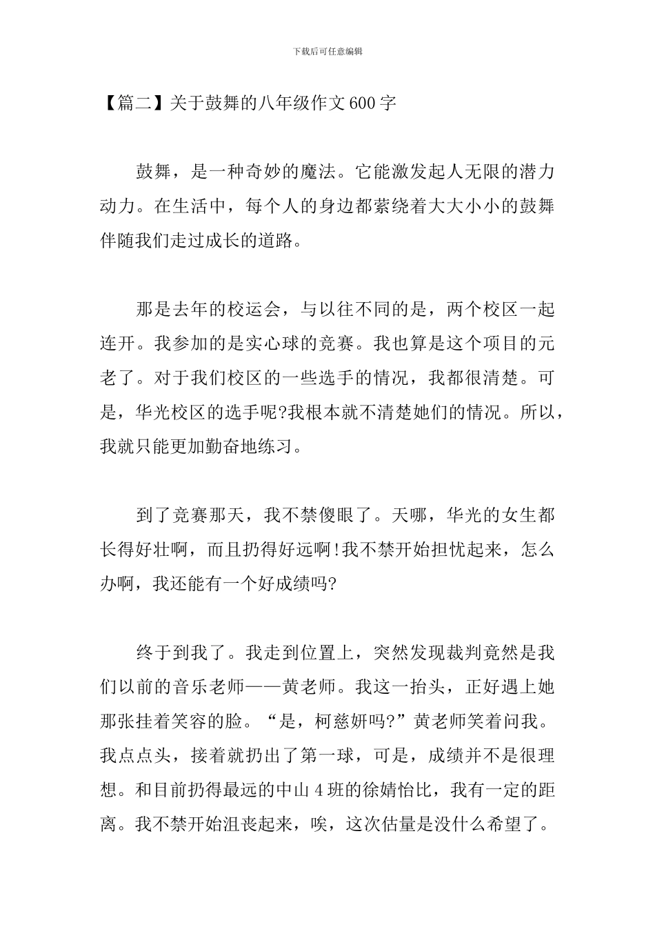 关于鼓励的八年级作文600字_第3页