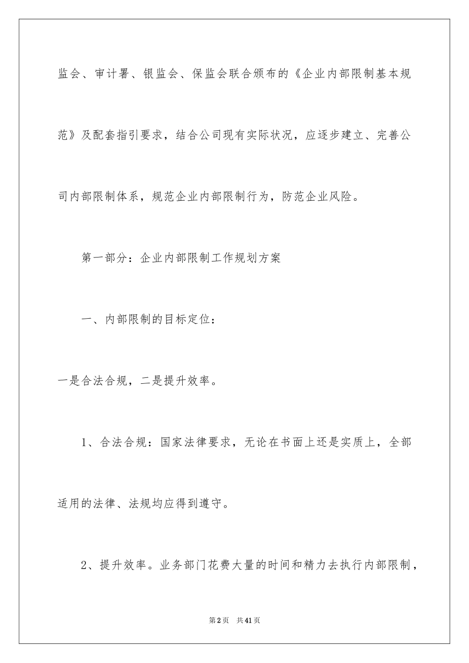 2024内控工作计划_1_第2页