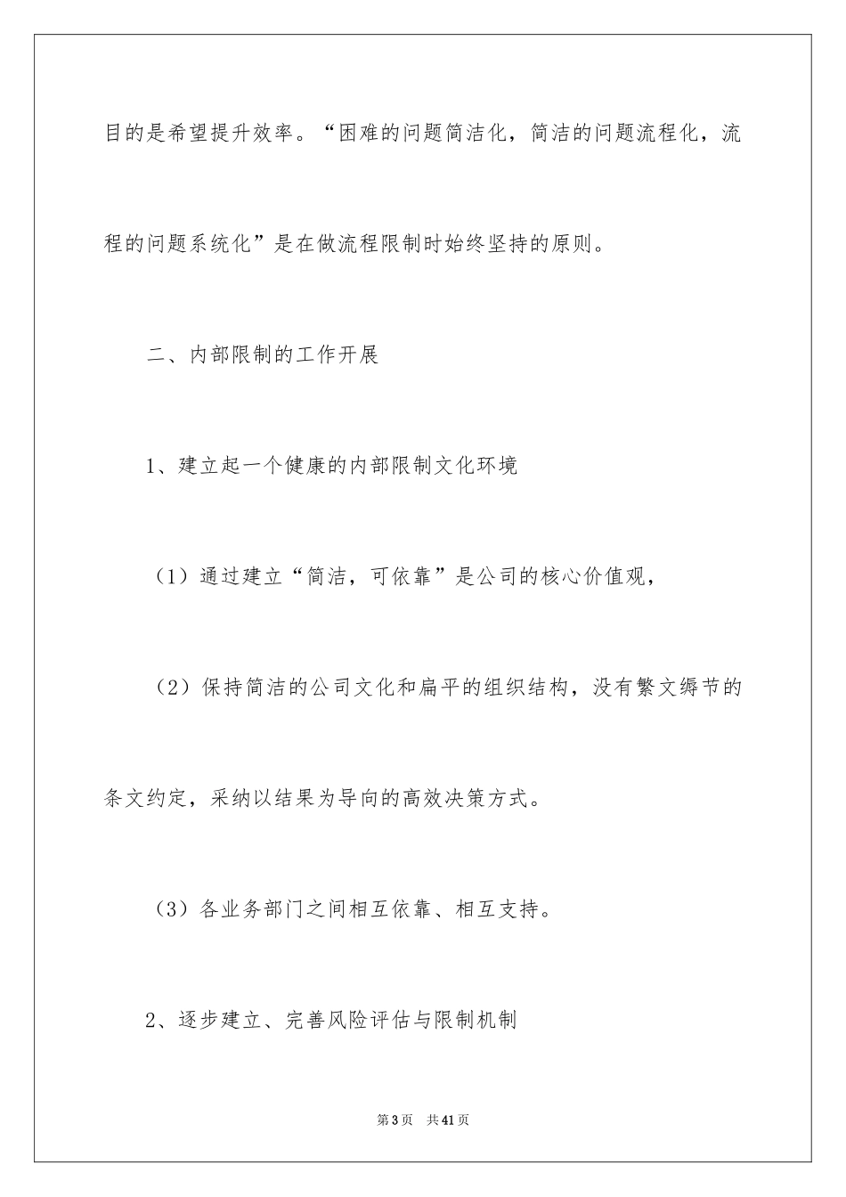 2024内控工作计划_1_第3页