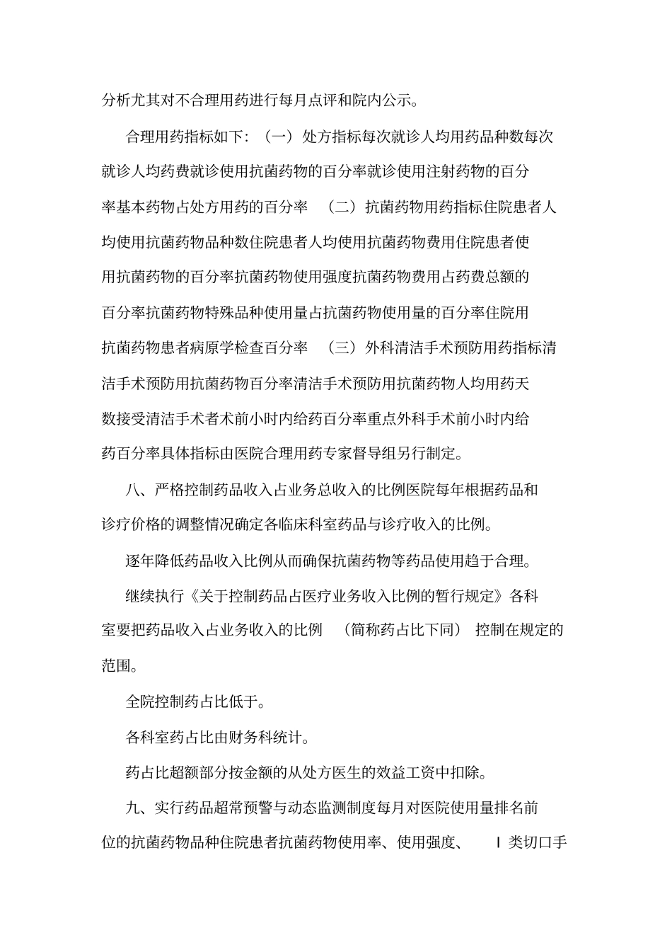 医院合理用药管理制度_第3页