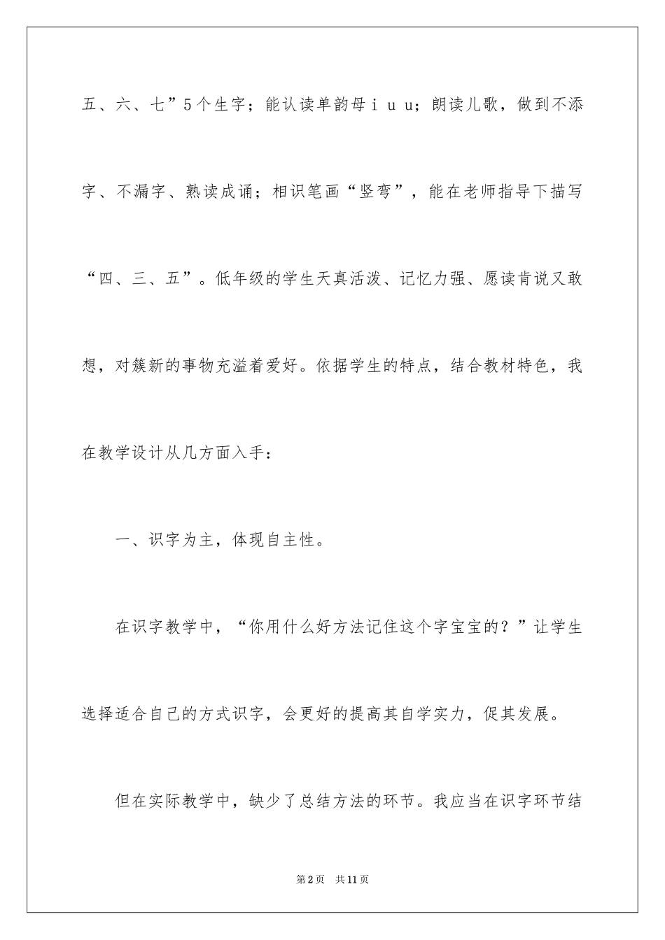 2024《数金鱼》语文教学反思_第2页