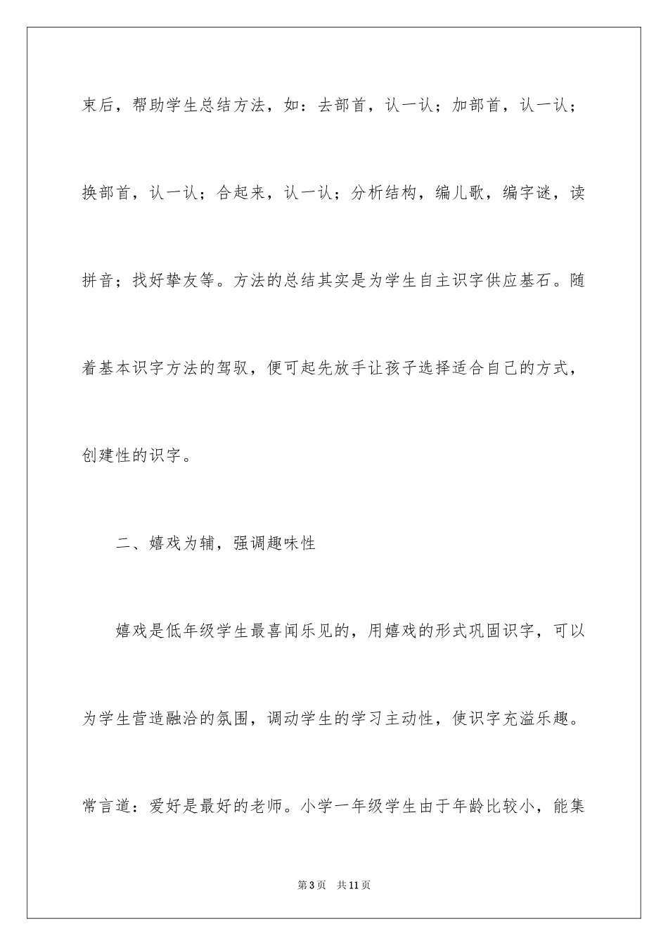 2024《数金鱼》语文教学反思_第3页