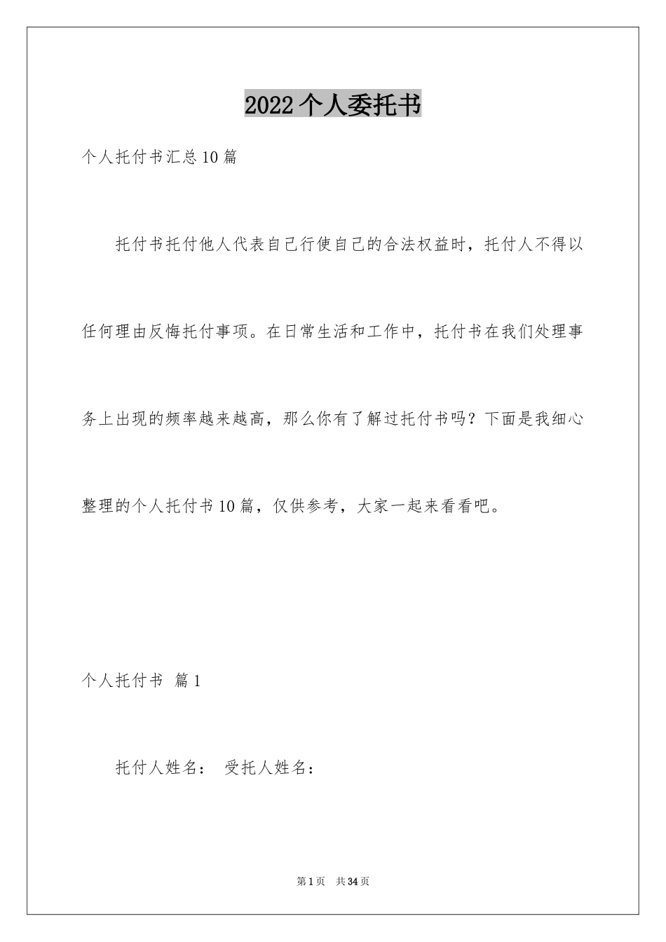 2024个人委托书_445_第1页