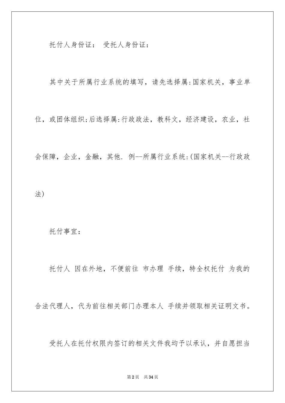 2024个人委托书_445_第2页