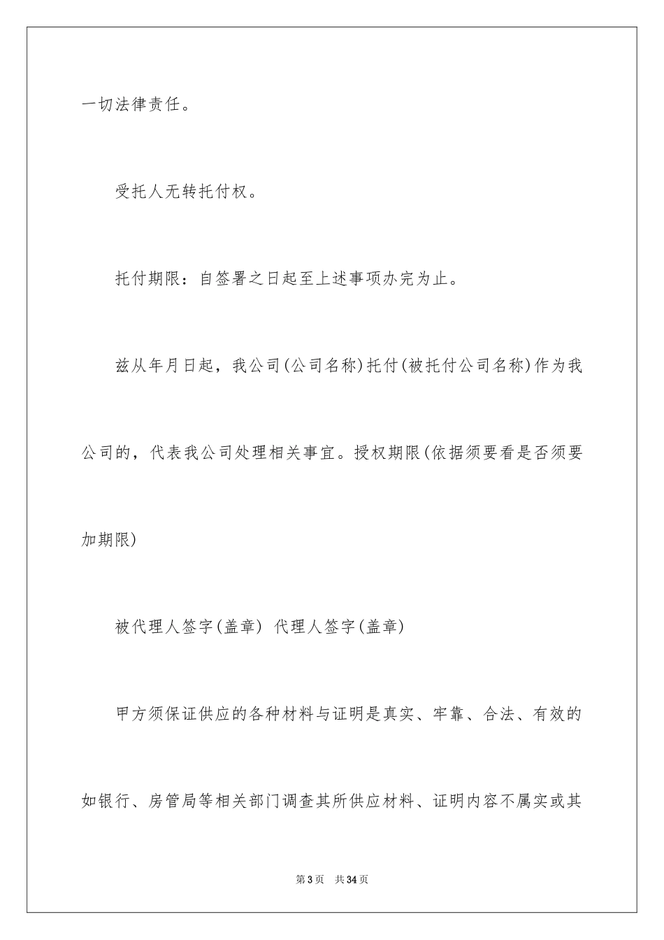 2024个人委托书_445_第3页