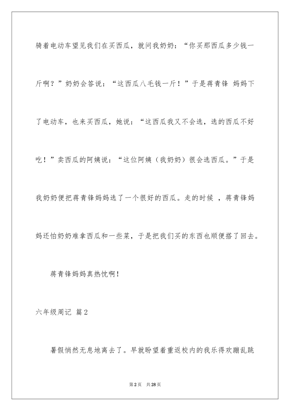 2024六年级周记_26_第2页