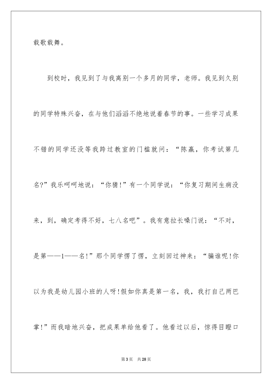 2024六年级周记_26_第3页