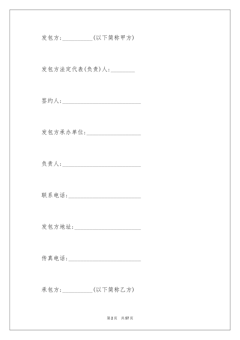 2024企业经营合同_6_第2页