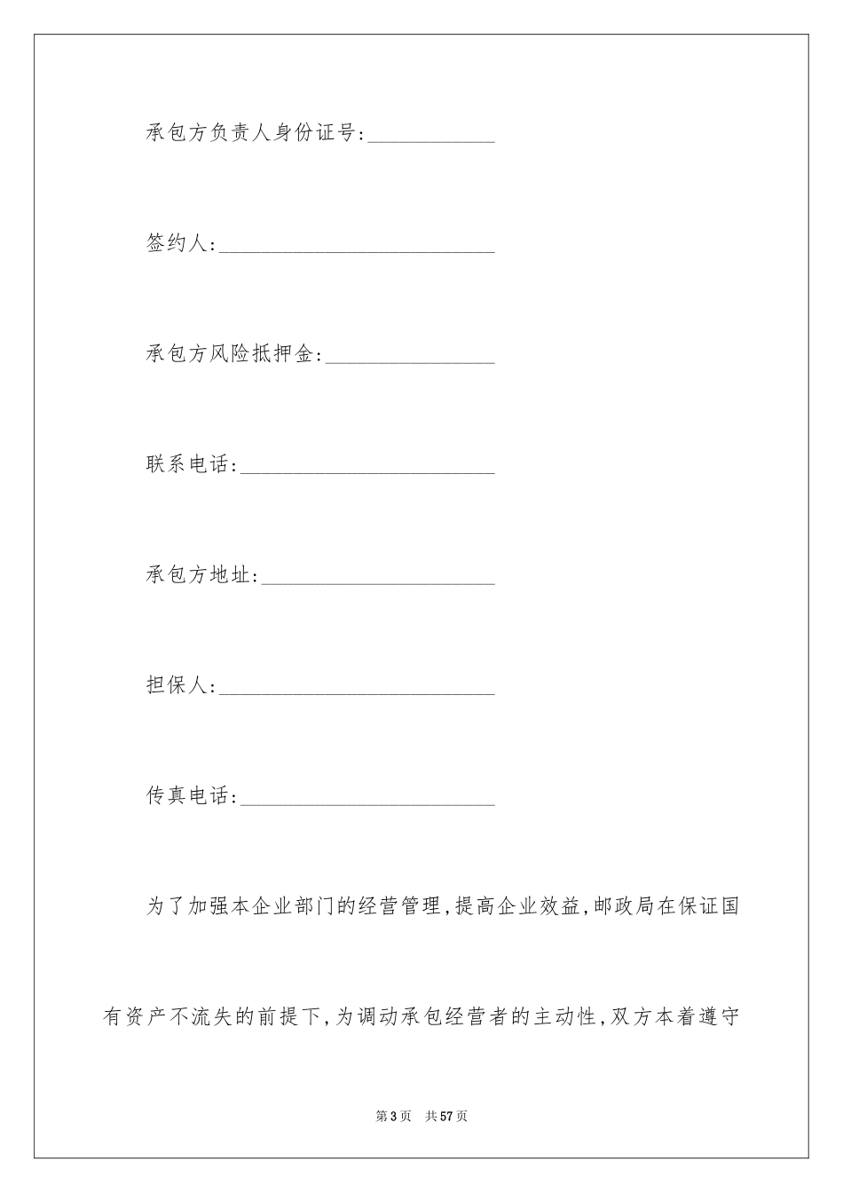 2024企业经营合同_6_第3页