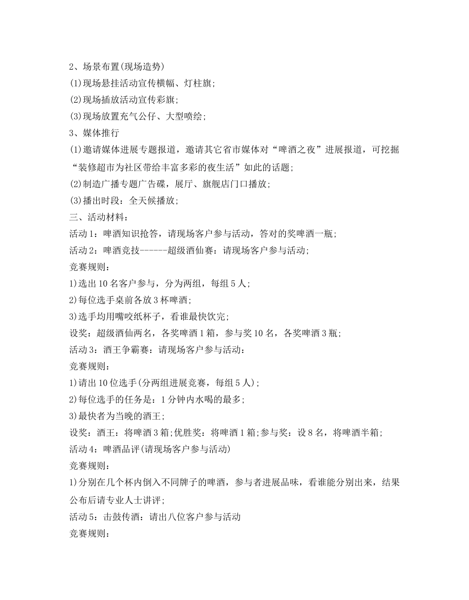 啤酒节策划方案 _第3页
