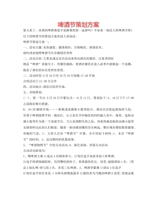 啤酒节策划方案 