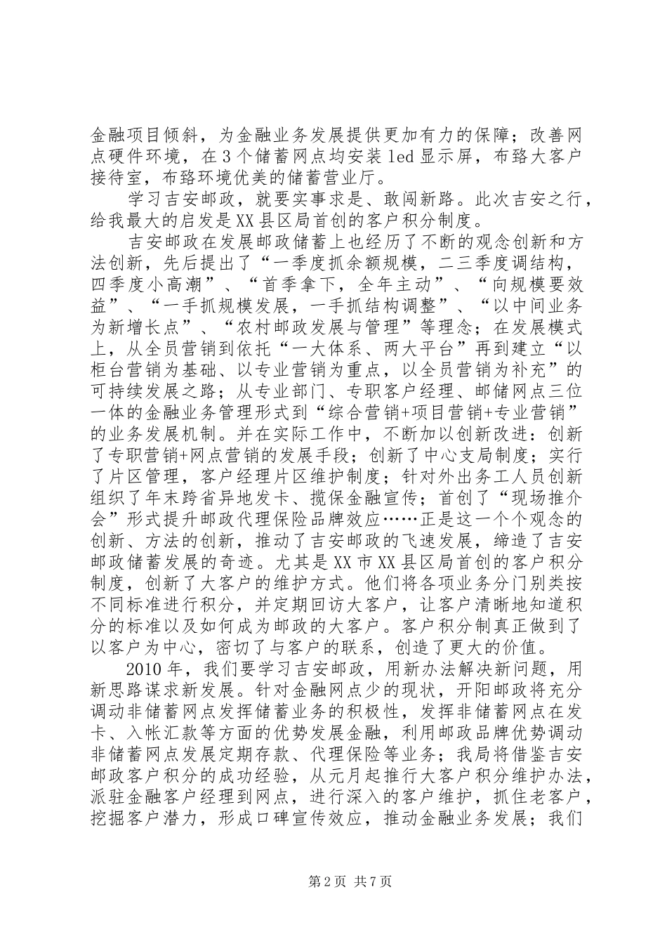 学先进、赶先进、当先进学习体会心得_第2页