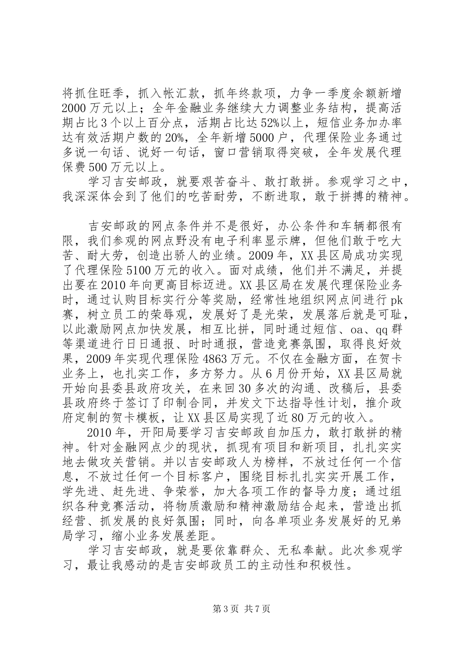 学先进、赶先进、当先进学习体会心得_第3页