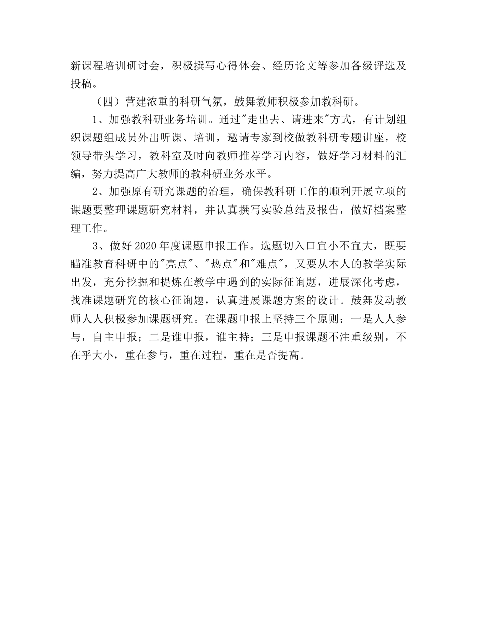 第一学期校本培训工作参考计划 _第3页