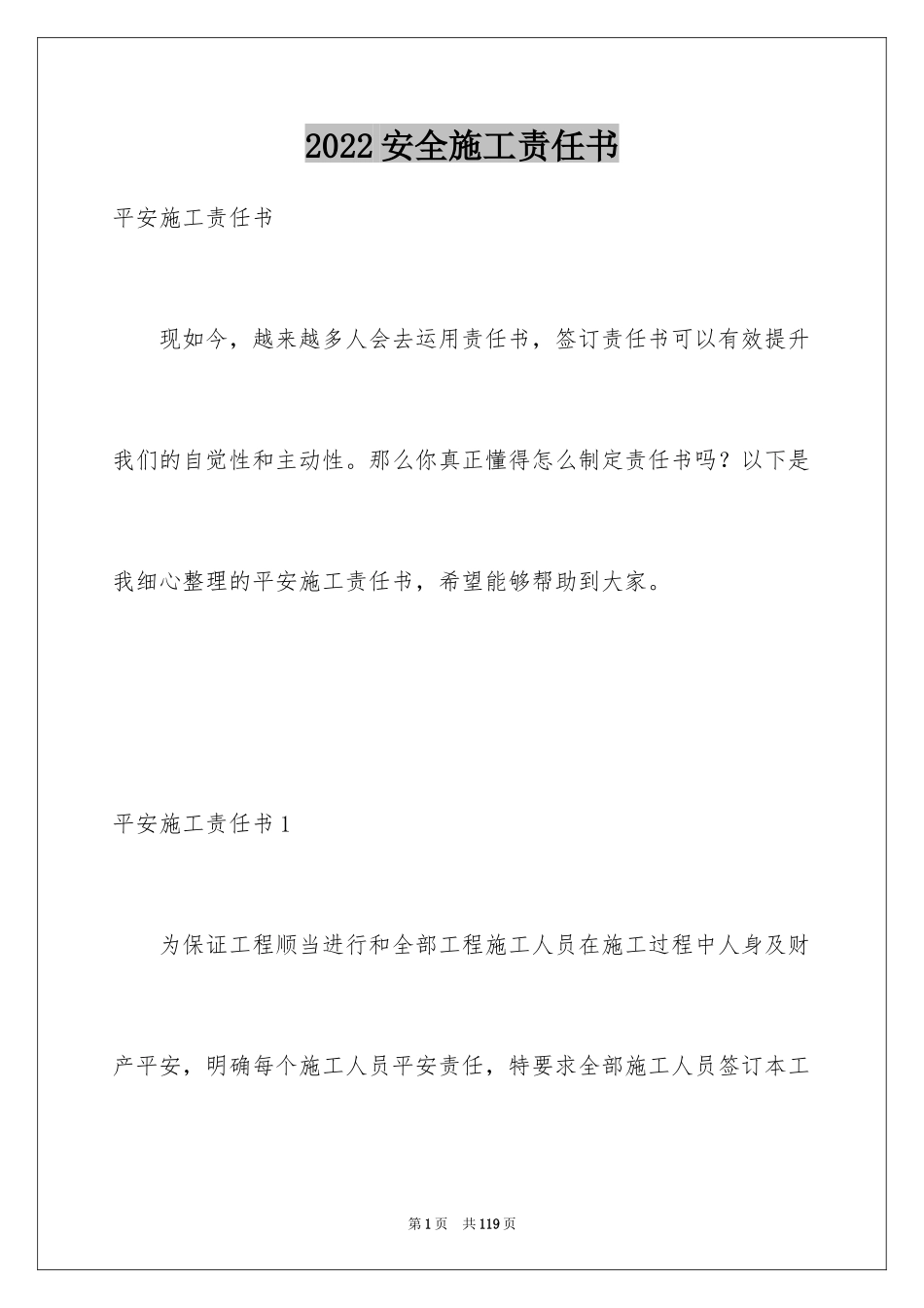 2024安全施工责任书_2_第1页