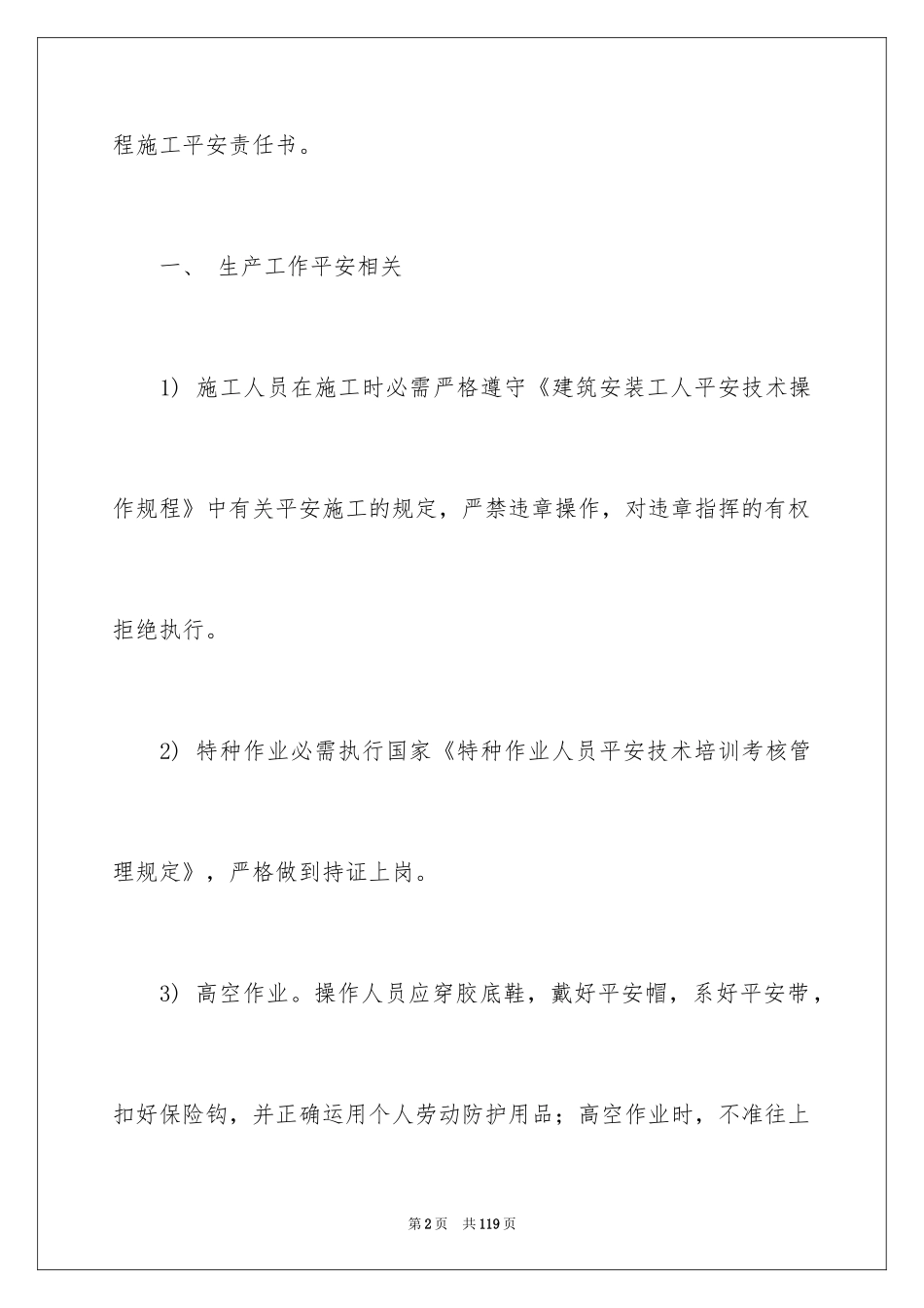 2024安全施工责任书_2_第2页