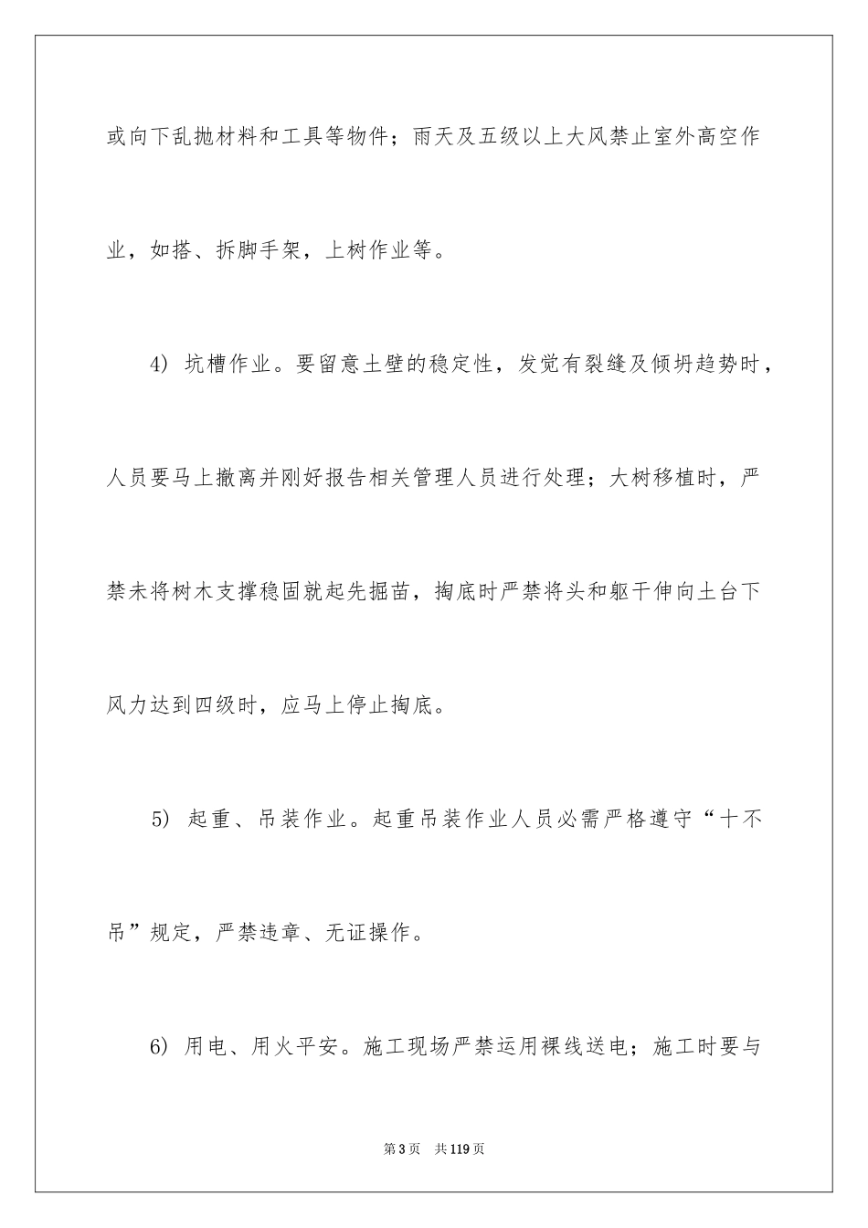 2024安全施工责任书_2_第3页