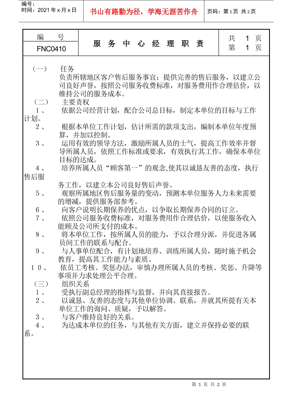 服务中心经理职责_第1页