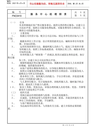 服务中心经理职责