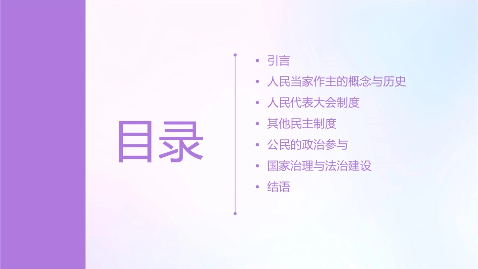 八年级题《人民当家作主的国家》课件_第2页
