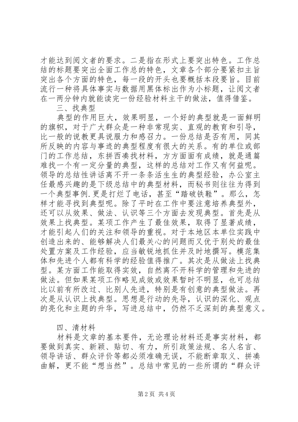 总结写作与修改应把握的六个要点 _第2页