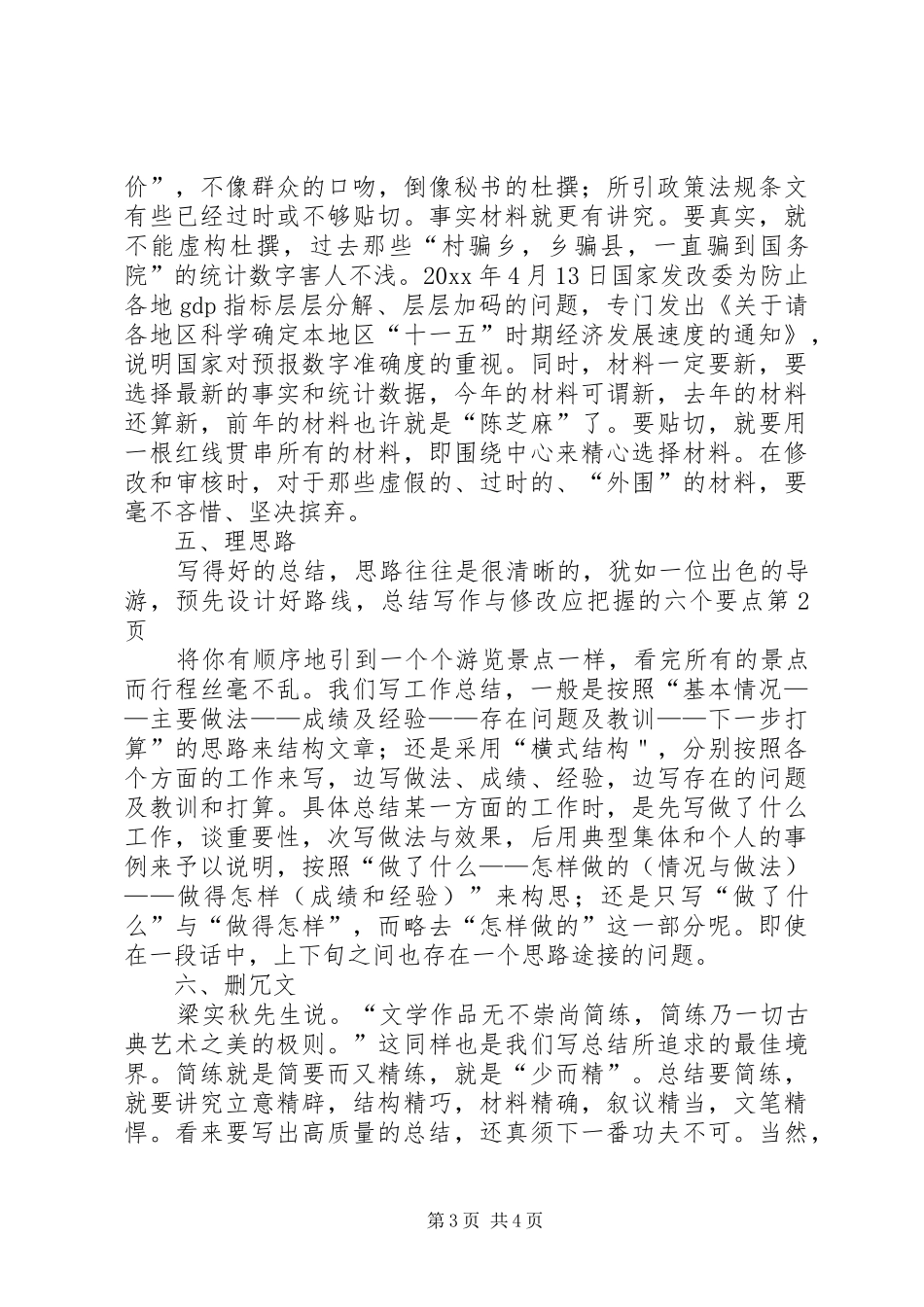 总结写作与修改应把握的六个要点 _第3页