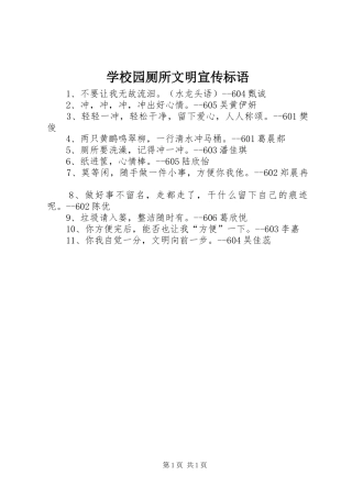 学校园厕所文明宣传标语